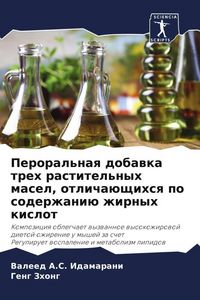 Produktbild: Peroral'naq dobawka treh rastitel'nyh masel, otlicha&uuml;schihsq po soderzhani&uuml; zhirnyh kislot