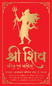 Produktbild: Shiv Charitram Aivam Chalisa (Hindi)