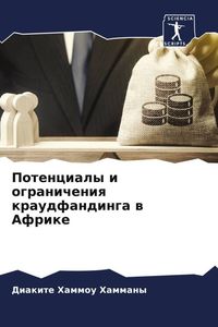 Produktbild: Potencialy i ogranicheniq kraudfandinga w Afrike
