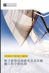 Produktbild: li zi qun suan fa de yan jiu ji qi zai chuan bo gong cheng zhong de ying yong