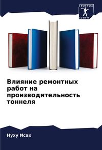 Produktbild: Vliqnie remontnyh rabot na proizwoditel'nost' tonnelq