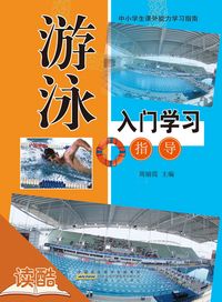 Produktbild: Introductionand and Guide of Swimming's Study (Ducool Course Selection Edition)