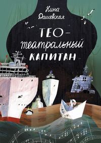 Produktbild: Theo-Theatrical Captain