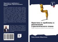 Produktbild: Praktika i problemy w realizacii strategicheskogo plana