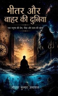 Produktbild: Bheetar aur Baahar ki Duniya