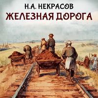 Produktbild: Zheleznaya doroga