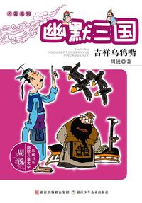 Produktbild: Humor Three Kingdoms:The crow mouth