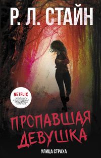 Produktbild: Propavshaya devushka