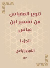 Produktbild: Enlighten the acceptance from the interpretation of Ibn Abbas