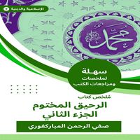 Produktbild: Summary of the sealed nectar book c 2