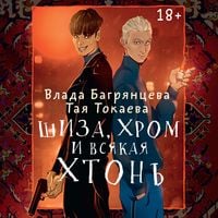 Produktbild: Shiza, Hrom i vsyakaya hton