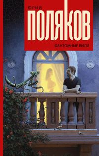 Produktbild: Fantomnye byli