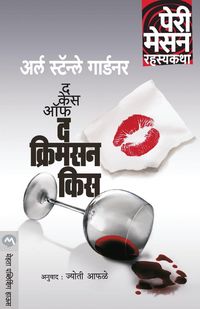 Produktbild: The Case Of The Crimson Kiss