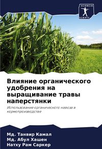 Produktbild: Vliqnie organicheskogo udobreniq na wyraschiwanie trawy naperstqnki