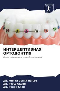 Produktbild: INTERCEPTIVNAYa ORTODONTIYa
