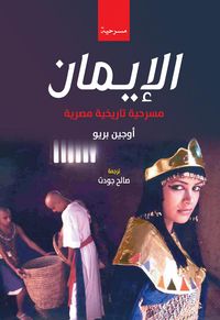 Produktbild: Faith... Egyptian Historical Play