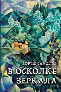 Produktbild: In a SPLINTER of a mirror