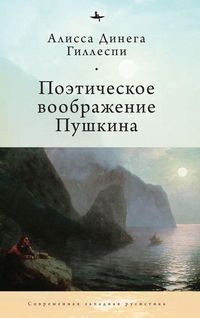 Produktbild: Pushkin's Poetic Imagination