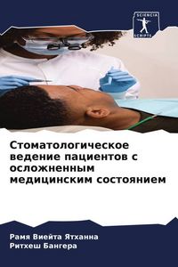 Produktbild: Stomatologicheskoe wedenie pacientow s oslozhnennym medicinskim sostoqniem