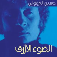 Produktbild: الضوء الأزرق