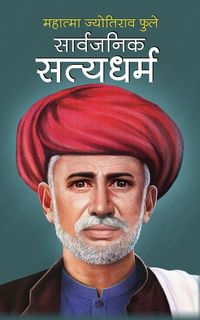 Produktbild: Sarvjanik Satyadharam सार्वजनिक सत्यधर्म