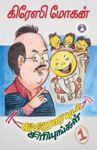 Produktbild: Crazyudan Siriyungal Vol. 1