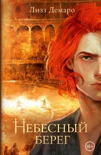 Produktbild: Nebesnyy bereg