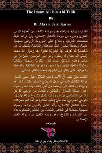 Produktbild: الإمام علي بن أبي طالب (عليه السلام)
