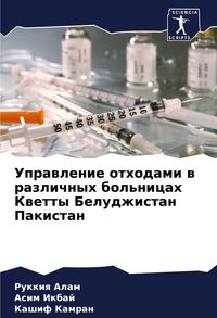Produktbild: Uprawlenie othodami w razlichnyh bol'nicah Kwetty Beludzhistan Pakistan