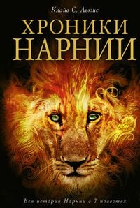 Produktbild: Hroniki Narnii