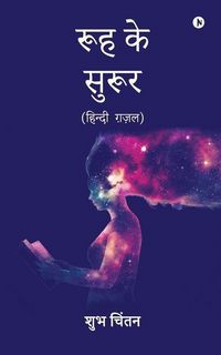 Produktbild: Rooh ke Suroor: हिन्दी ग़ज़ल