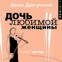 Produktbild: Doch' lyubimoj zhenshchiny