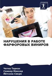 Produktbild: Narusheniya V Rabote Farforovyh Vinirov