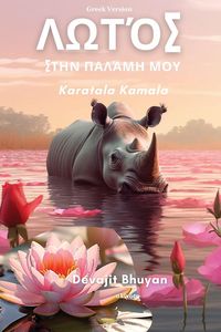 Produktbild: Lotus on my palm Greek Version