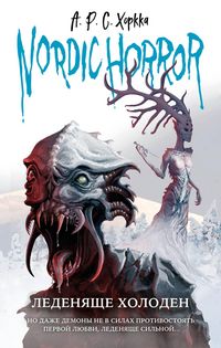 Produktbild: Nordic Horror. Ledenyasche holoden