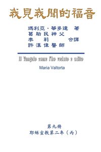 Produktbild: The Gospel As Revealed to Me (Vol 9) - Traditional Chinese Edition
