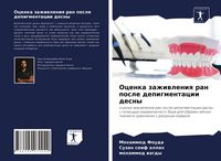 Produktbild: Ocenka zazhiwleniq ran posle depigmentacii desny