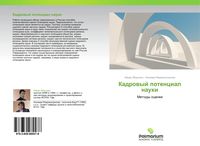Produktbild: Kadrowyj potencial nauki