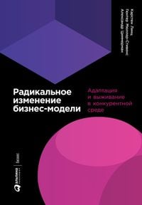 Produktbild: Radical Business Model Transformation: Gaining the Competitive Edge in a Disruptive World