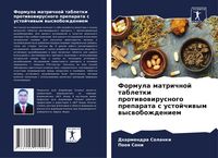 Produktbild: Formula matrichnoj tabletki protiwowirusnogo preparata s ustojchiwym wyswobozhdeniem