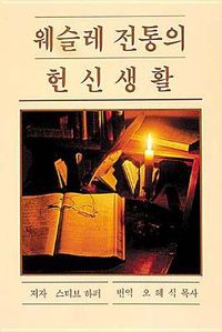 Produktbild: Devotional Life In The Wesleyan Tradition