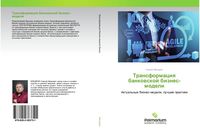 Produktbild: Transformaciq bankowskoj biznes-modeli