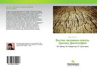 Produktbild: Bytie cheloweka skwoz' prizmu filosofii