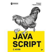 Produktbild: JavaScript s nulya
