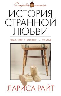 Produktbild: Istoriya strannoy lyubvi