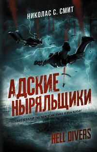 Produktbild: Hell Divers. Adskie nyryalschiki