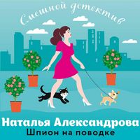 Produktbild: Shpion na povodke