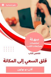 Produktbild: Summary of the Book of concern to seek position
