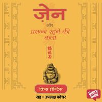 Produktbild: Zen Aur Prasanna Rahane ki Kala