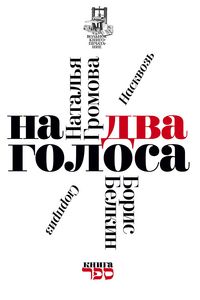 Produktbild: Na dva golosa
